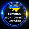 Логотип телеграм -каналу monitorsmy — 🇺🇦 Служба Моніторингу України