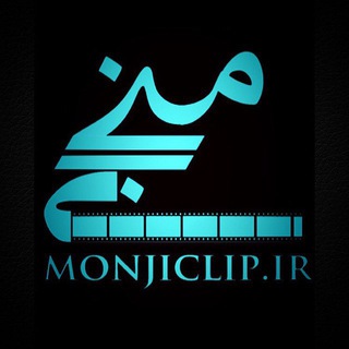 لوگوی کانال تلگرام monjiclip — monjiclip | منجی کلیپ