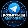 Логотип телеграм канала @monogramgiveaway — Monogram Giveaway