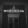 Логотип телеграм канала @monopolirk — Монополь 🍷