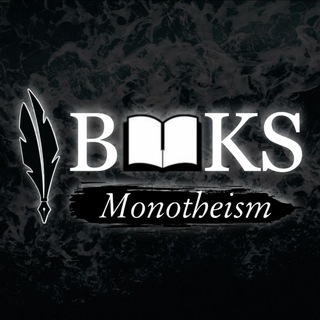 Логотип телеграм канала @monotheism_books — Исламские Книги PDF | Monotheism Books