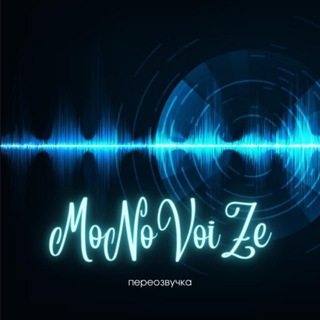 Логотип телеграм канала @monovoize2022 — MoNoVoiZe
