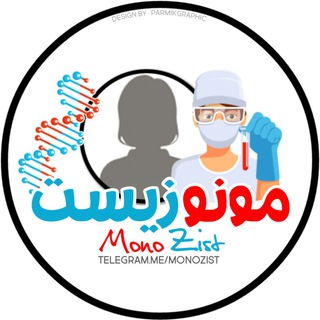لوگوی کانال تلگرام monozist — مونوزیست|Monozist
