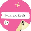 Логотип телеграм канала @montajereels — Монтаж рилс🩷