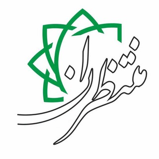 لوگوی کانال تلگرام montazeran_14_mahdi — منتظران مهدی (عج)
