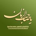 لوگوی کانال تلگرام montazeran313mahdavi — منتظران ظهور مهدی (عج)