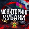 Telegram channel Мониторинг Кубани logo