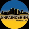 Logo of telegram channel montrealukrainiansboard — Оголошення Український Монреаль