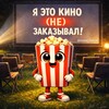 Логотип телеграм канала @mood_movie — Я это КИНО не заказывал!