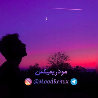 لوگوی کانال تلگرام moodremix — MoodRemix مودریمیکس