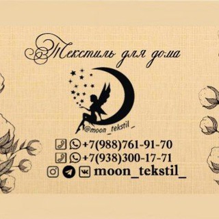 Логотип телеграм канала @moon_tekstil — Moon_tekstil_
