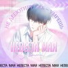 Логотип телеграм канала @moondaeee — Невеста мая || Не дебютируешь — умрёшь