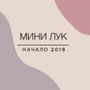 Логотип телеграм канала @moonkidsss — МИНИ ЛУК ☘️