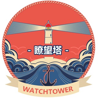 电报频道的标志 moonwatchtower — 瞭望塔 Shitcoin
