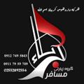 Logo saluran telegram moosaferkarbala — مسافرکربلا