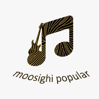لوگوی کانال تلگرام moosighi_popular — Moosighi Popular