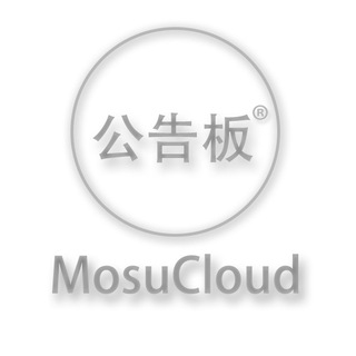 电报频道的标志 moosuu — MosuCloud-公告板