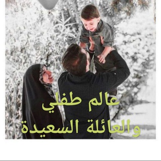 لوگوی کانال تلگرام mootesa — عٌآلَمً طِفُلَيَ👶🏻💖 العائلة أّلَسِـعٌيِّدٍةّ👨‍👩‍👦‍👦