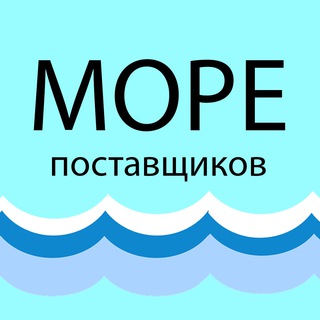 Логотип телеграм канала @mopebaza — МОРЕ поставщиков