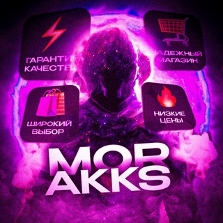 Логотип телеграм канала @mor_akks — ПРОДАЖА АККАУНТОВ STANDOFF2