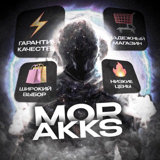 Логотип телеграм канала @mor_akks3 — ПРОДАЖА АККАУНТОВ STANDOFF2