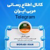 لوگوی کانال تلگرام morabiiranir — اطلاع رسانی دوره های ورزشی