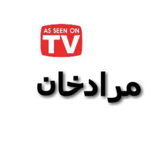 لوگوی کانال تلگرام moradkhantv — فروشگاه مرادخان