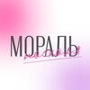 Логотип телеграм канала @moralpascal — мораль паскаля