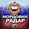 Логотип телеграм канала @mordoviaradar — МОРДОВИЯ РАДАР // МОНИТОРИНГ БПЛА САРАНСК // МОНИТОРИНГ БПЛА МОРДОВИЯ // Новости Мордовии