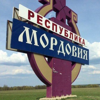 Логотип телеграм канала @mordoviya_vpered — Мордовия, вперёд!