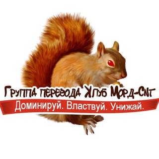 Логотип телеграм канала @mordsithclub — Клуб Морд-Сит
