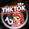Логотип телеграм канала @more_sexxx — TIK TOK 18 
