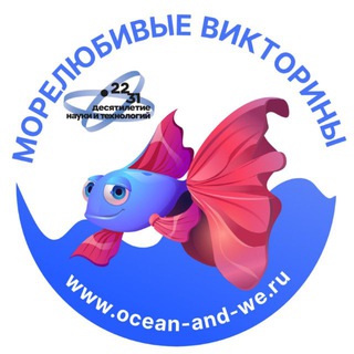 Логотип телеграм канала @morelyubivie_viktoriny — Морелюбивые викторины | Океан возможностей