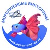 Логотип телеграм канала @morelyubivie_viktoriny — Морелюбивые викторины | Океан возможностей