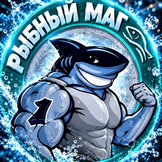 Telegram channel РыбныйМаг | МорепродуктыНН logo