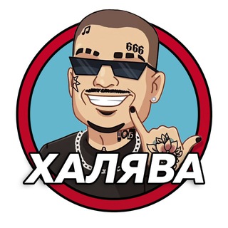 Логотип телеграм канала @morgenhalyava — ХАЛЯВА ОТ МОРГЕНА