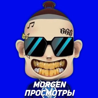 Логотип телеграм канала @morgenstern_money — MORGEN Просмотры 💳