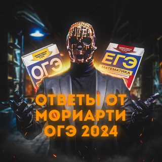 Логотип телеграм канала @moriarti_oge — Переходник Мориарти