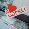 Логотип телеграм канала @morkilove — в Морках любят ❥