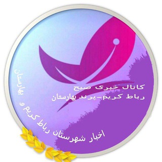 Logo saluran telegram morning_robat — کانال خبری-صبح رباط-پرند