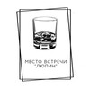 Логотип телеграм канала @morons_stray_dogs — Место встречи "Люпин"