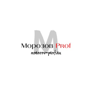 Логотип телеграм канала @morozov_prof_rnd — Morozov_prof_rnd