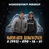 Логотип телеграм канала @morozovskiperekyups — ебанутые слесаря