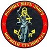 Логотип телеграм канала @morpeh_stalingrad — Морская пехота Сталинград
