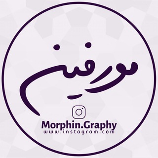 Logo saluran telegram morphin_graphy — Morphin™ | مورفین