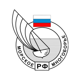 Логотип телеграм канала @morskoe_mnogoborie — Федерация морского многоборья России