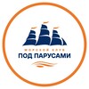 Логотип телеграм канала @morskojclubpodparusami — Морской клуб «ПОД ПАРУСАМИ»