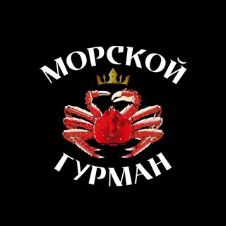 Логотип телеграм канала @morskojgurman — Morskoj_gurman
