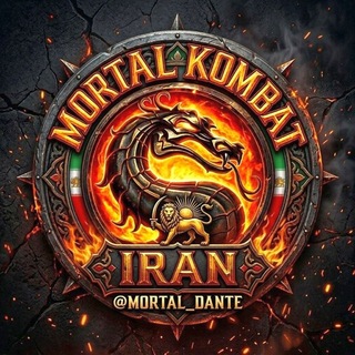 لوگوی کانال تلگرام mortal_dante — MORTAL KOMBAT IRAN