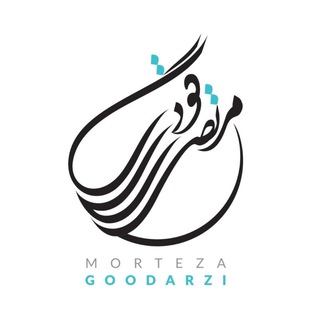 Logo of telegram channel mortezagoodarzichannel — Morteza Goodarzi مرتضی گودرزی